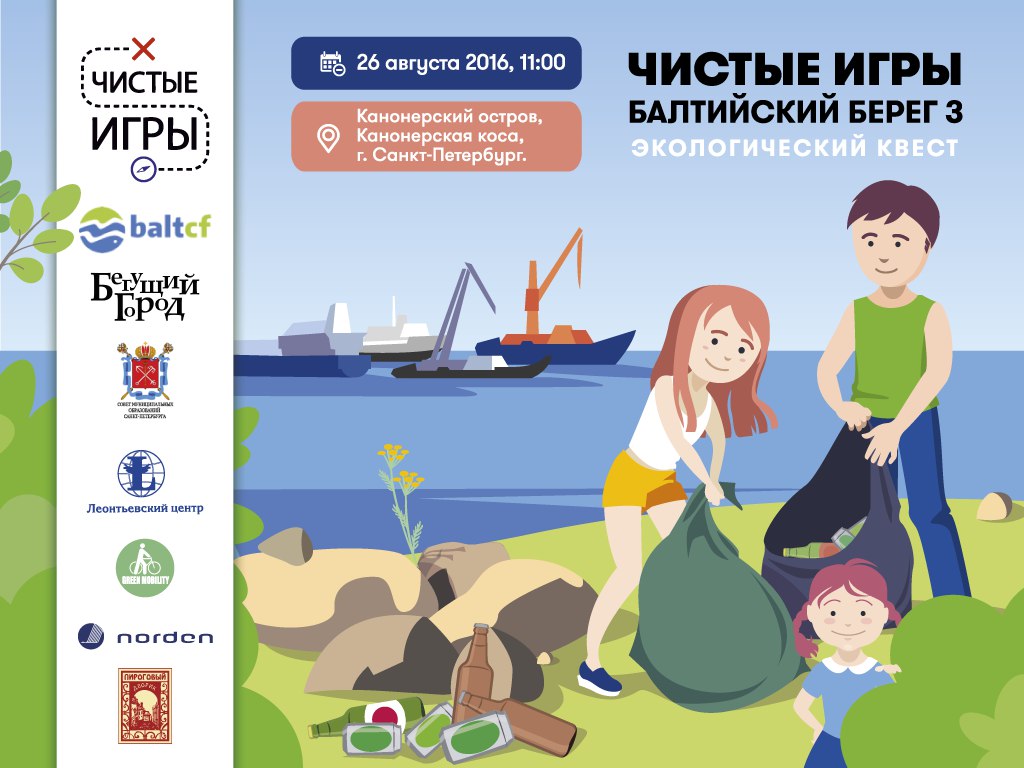 Baltic Clean Games | The Baltic Sea Conservation Foundation